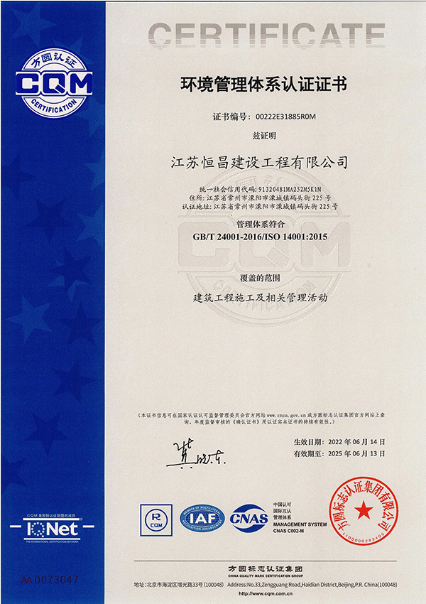 環(huán)境管理體系認(rèn)證證書.jpg