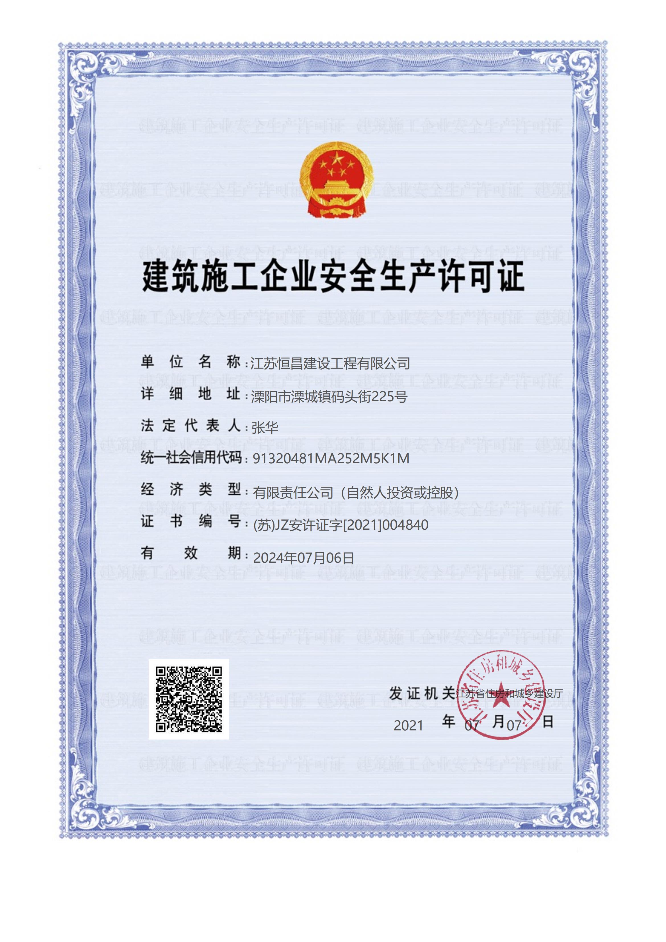 安全生產(chǎn)許可證_00.jpg